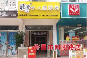許昌市向陽(yáng)路店