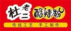 杜老二手工酸辣粉這么火爆，你怎能錯(cuò)過(guò)加盟？